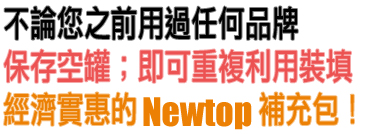 newtop增髮纖維